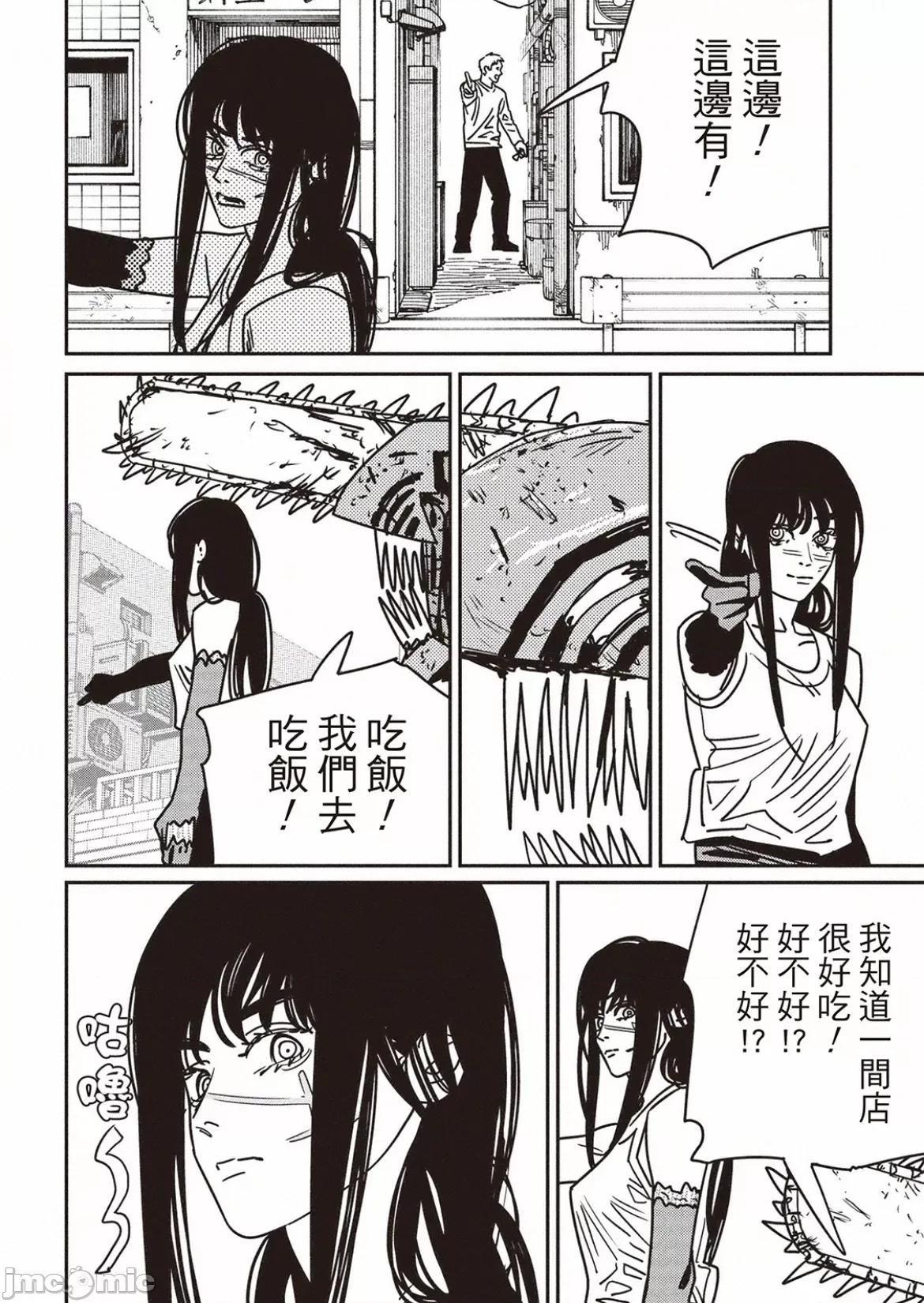 電鋸人2 電鋸人192 第5页