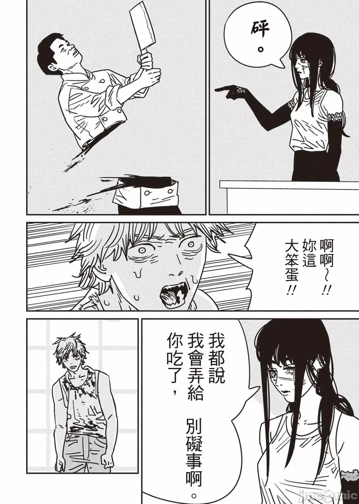 電鋸人2 電鋸人192 第8页