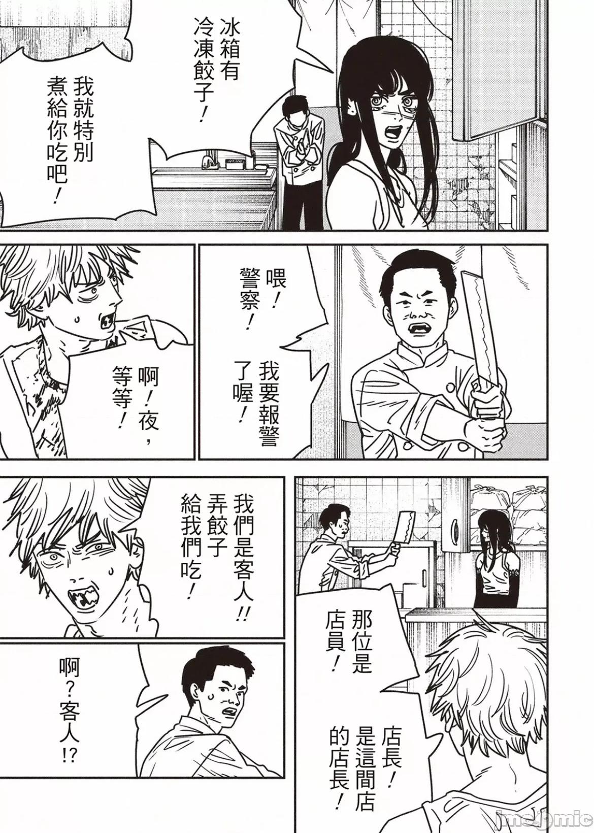 電鋸人2 電鋸人192 第9页