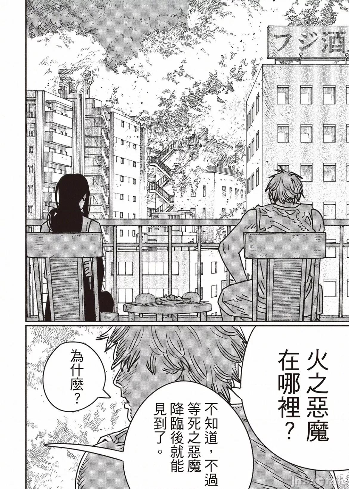 電鋸人2 電鋸人192 第11页