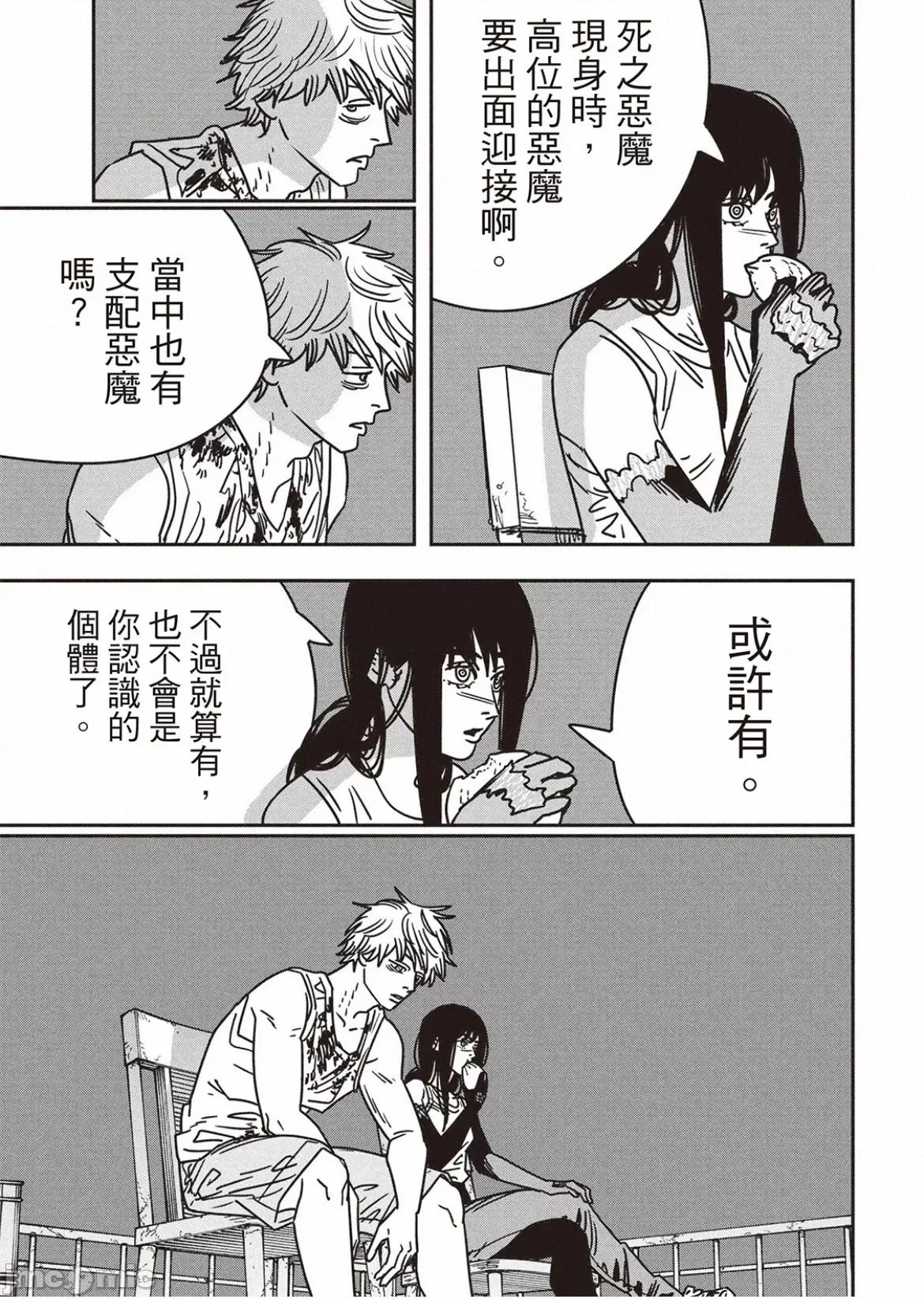電鋸人2 電鋸人192 第12页