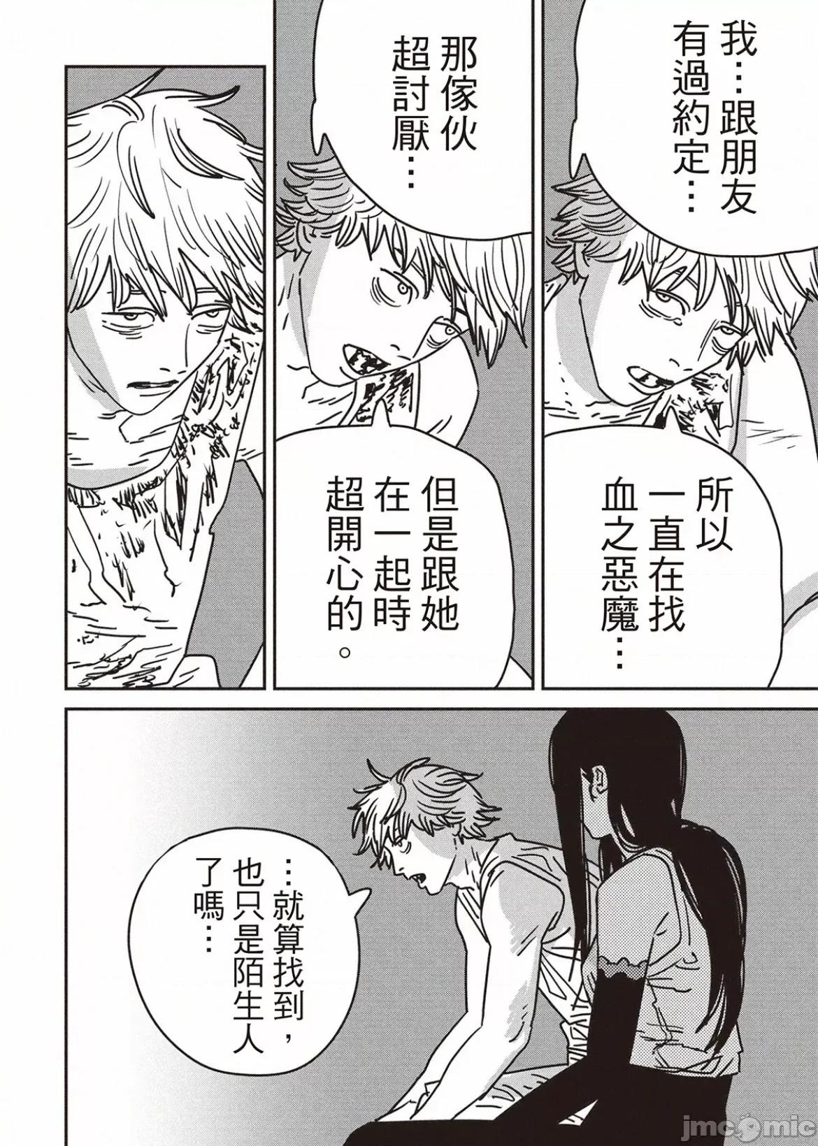 電鋸人2 電鋸人192 第13页