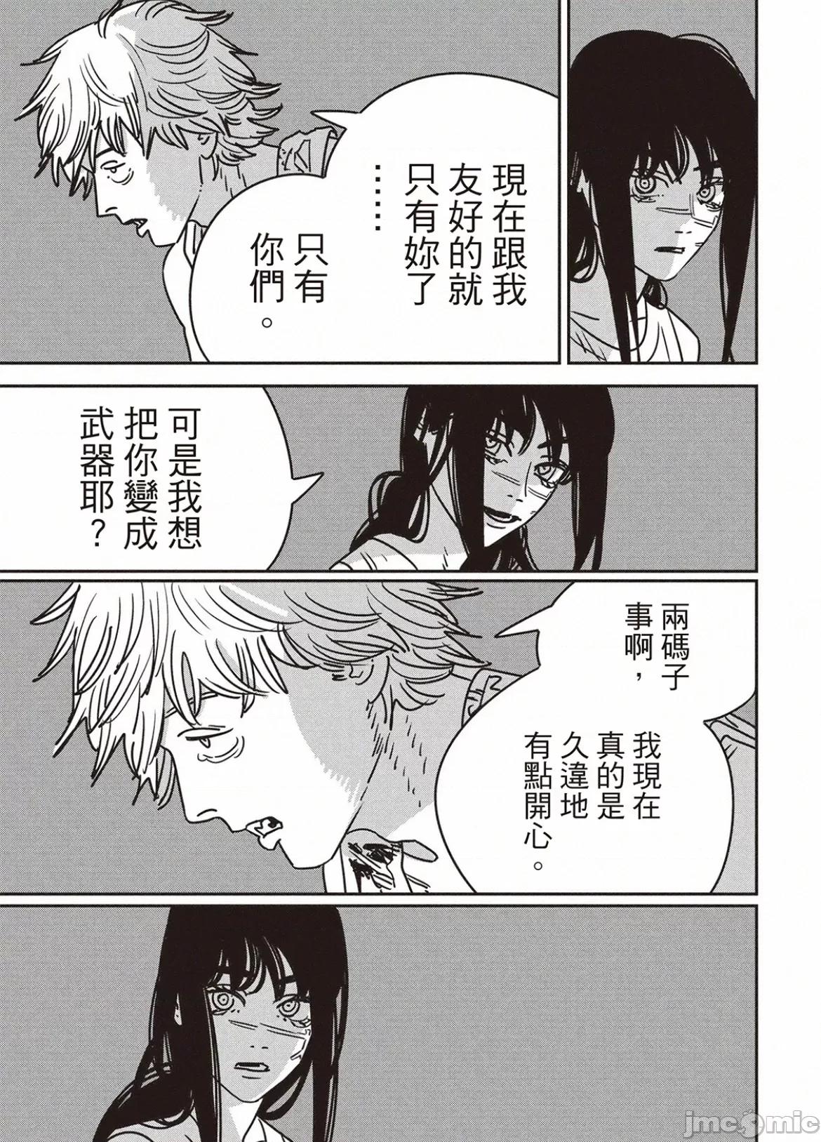 電鋸人2 電鋸人192 第14页