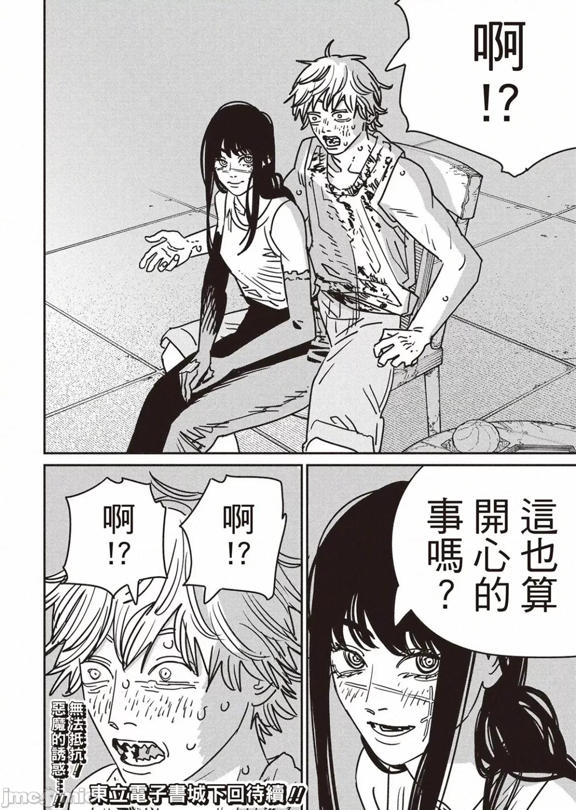 電鋸人2 電鋸人192 第15页