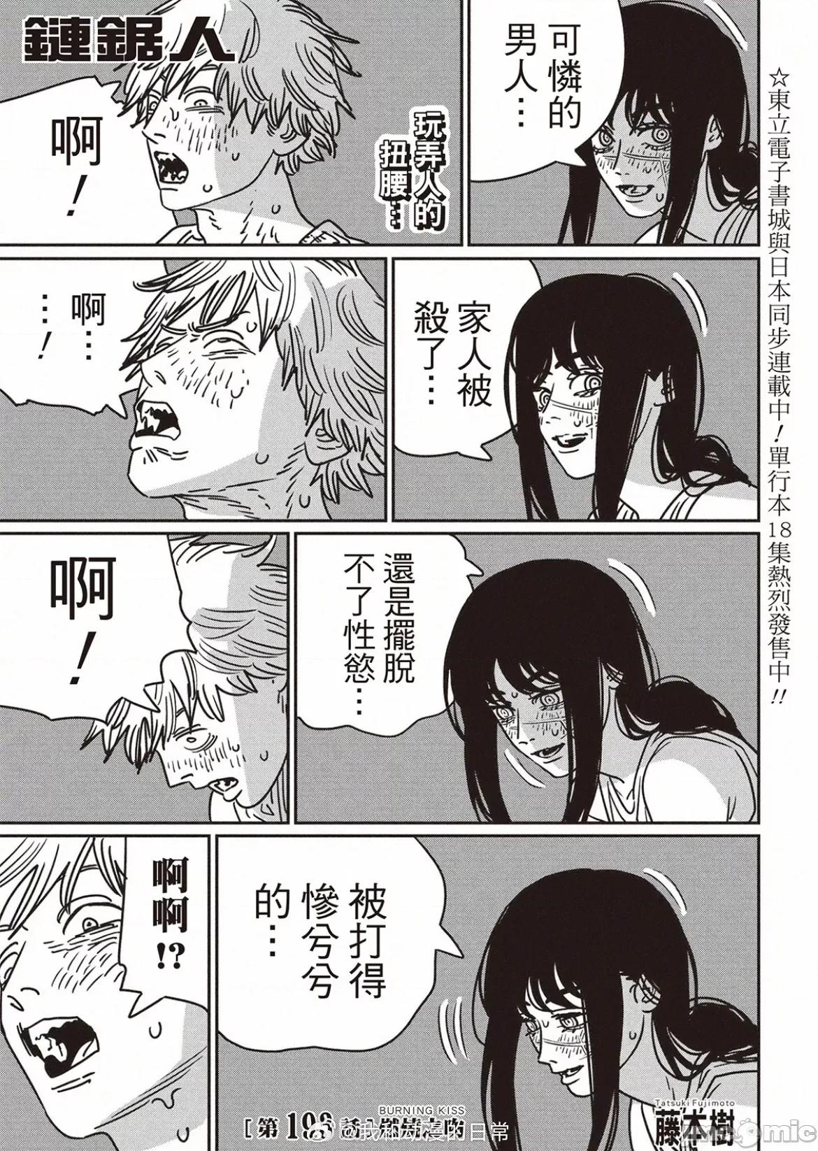 電鋸人2 電鋸人193 第1页