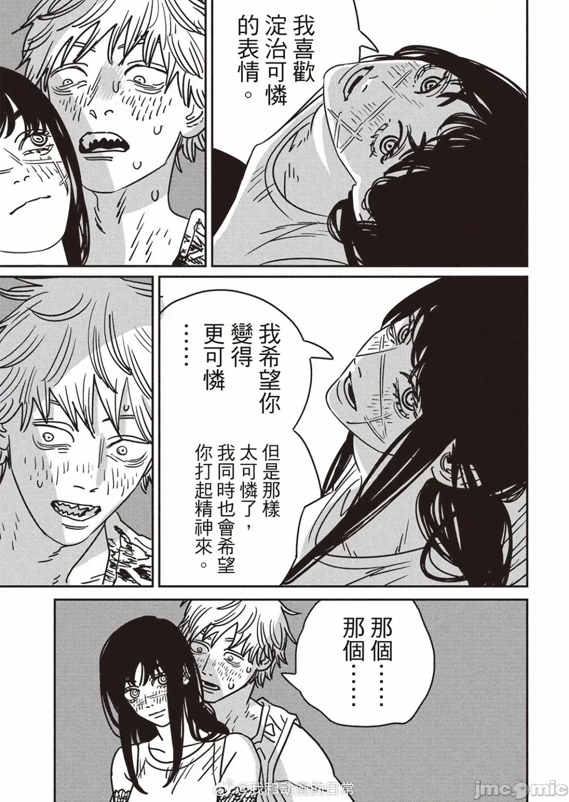 電鋸人2 電鋸人193 第3页