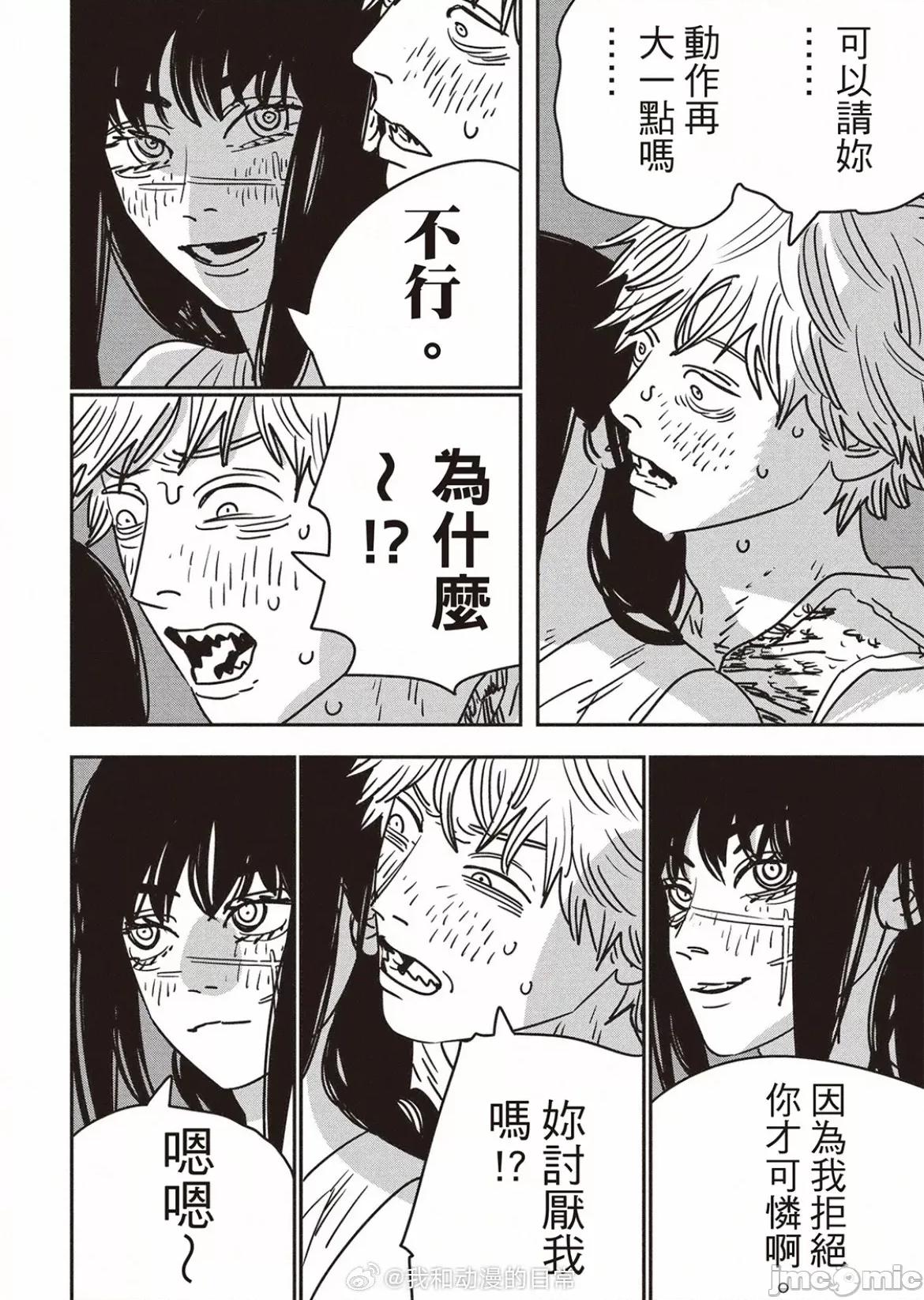 電鋸人2 電鋸人193 第4页