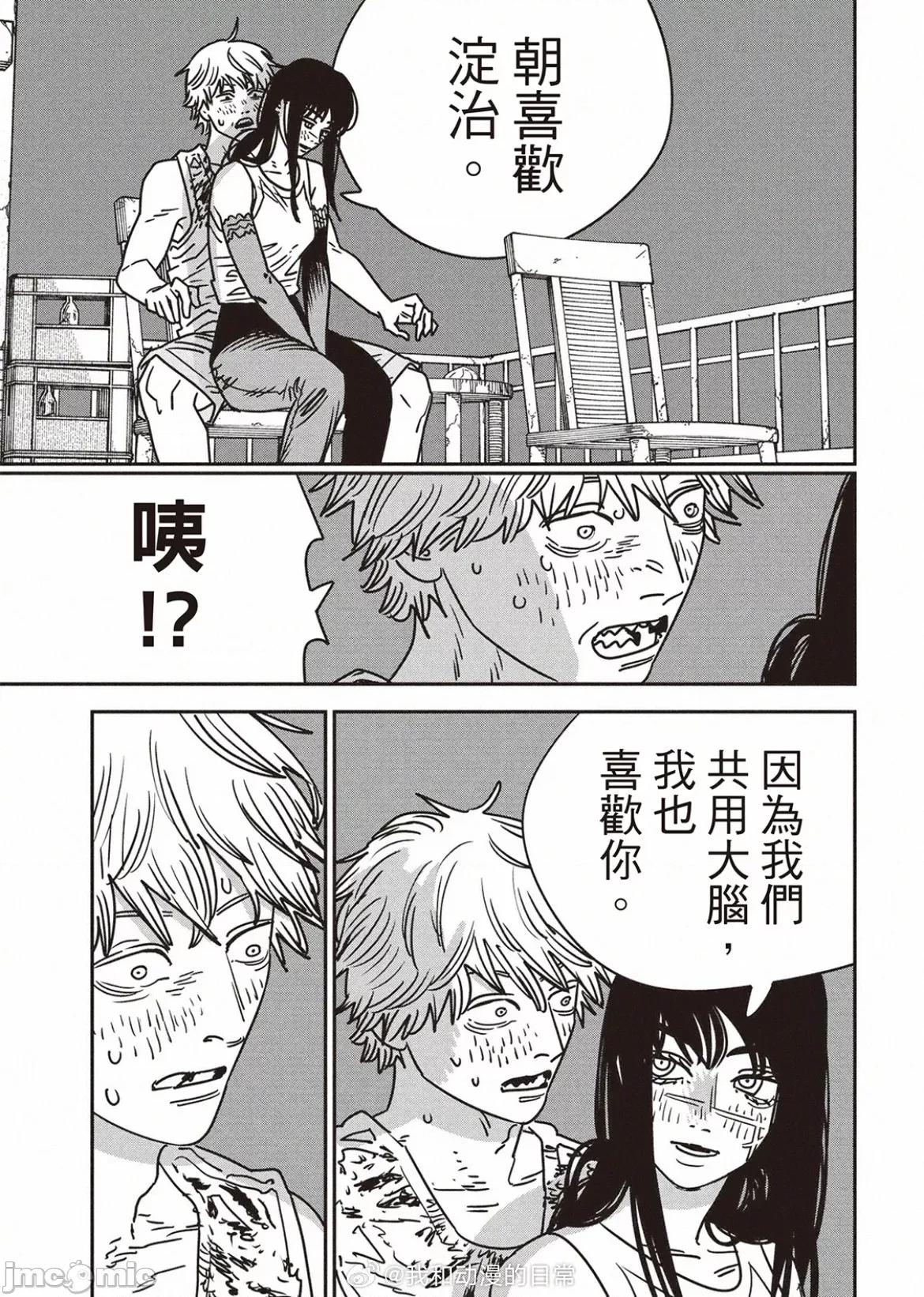 電鋸人2 電鋸人193 第5页