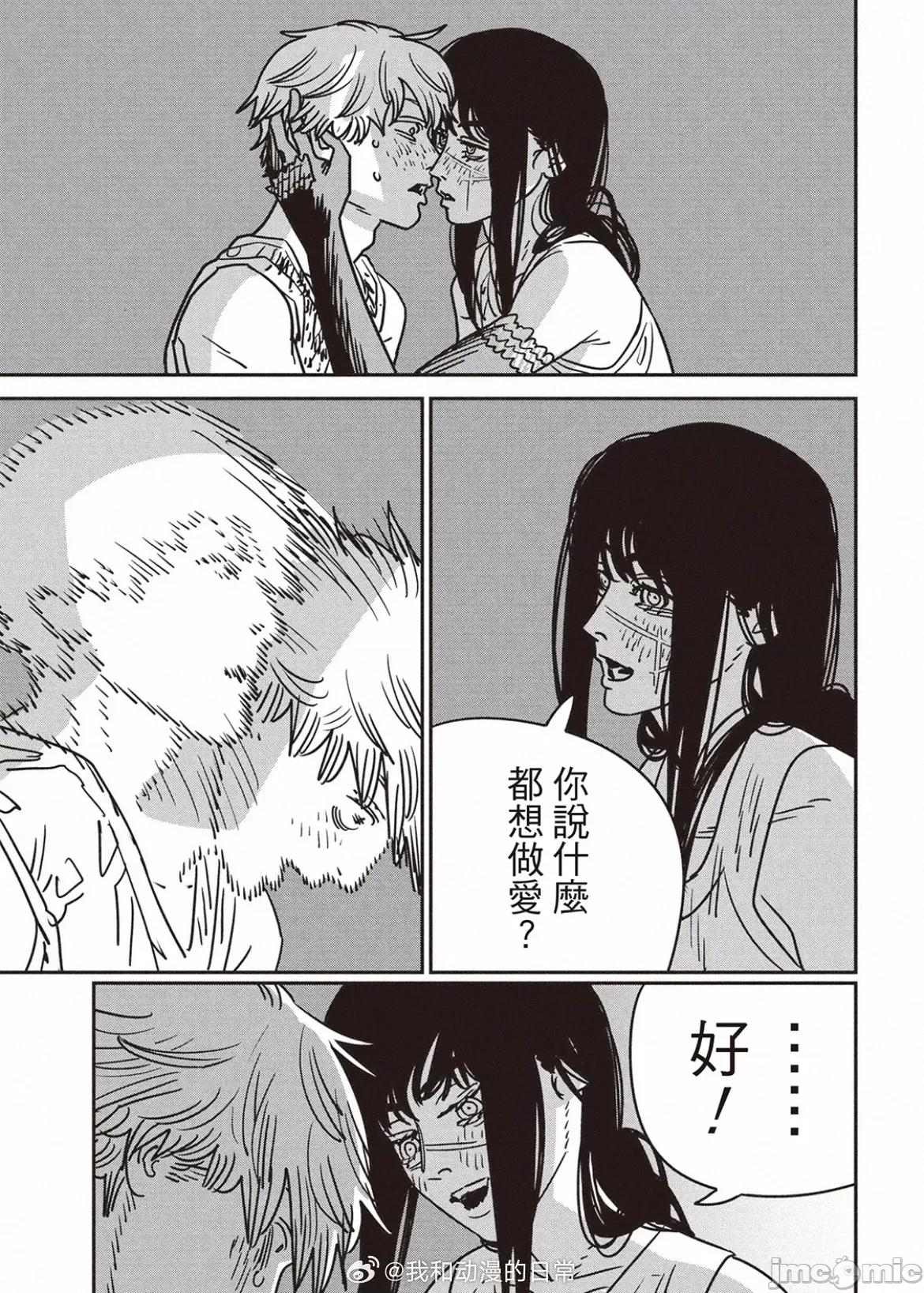 電鋸人2 電鋸人193 第11页