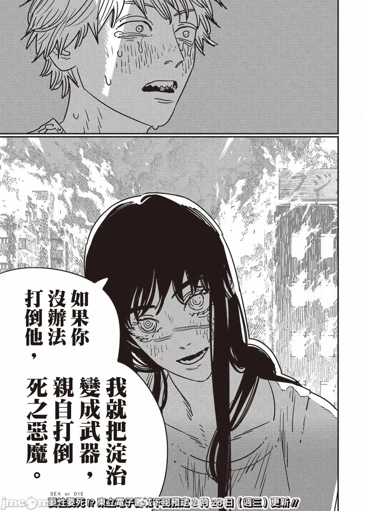 電鋸人2 電鋸人193 第13页