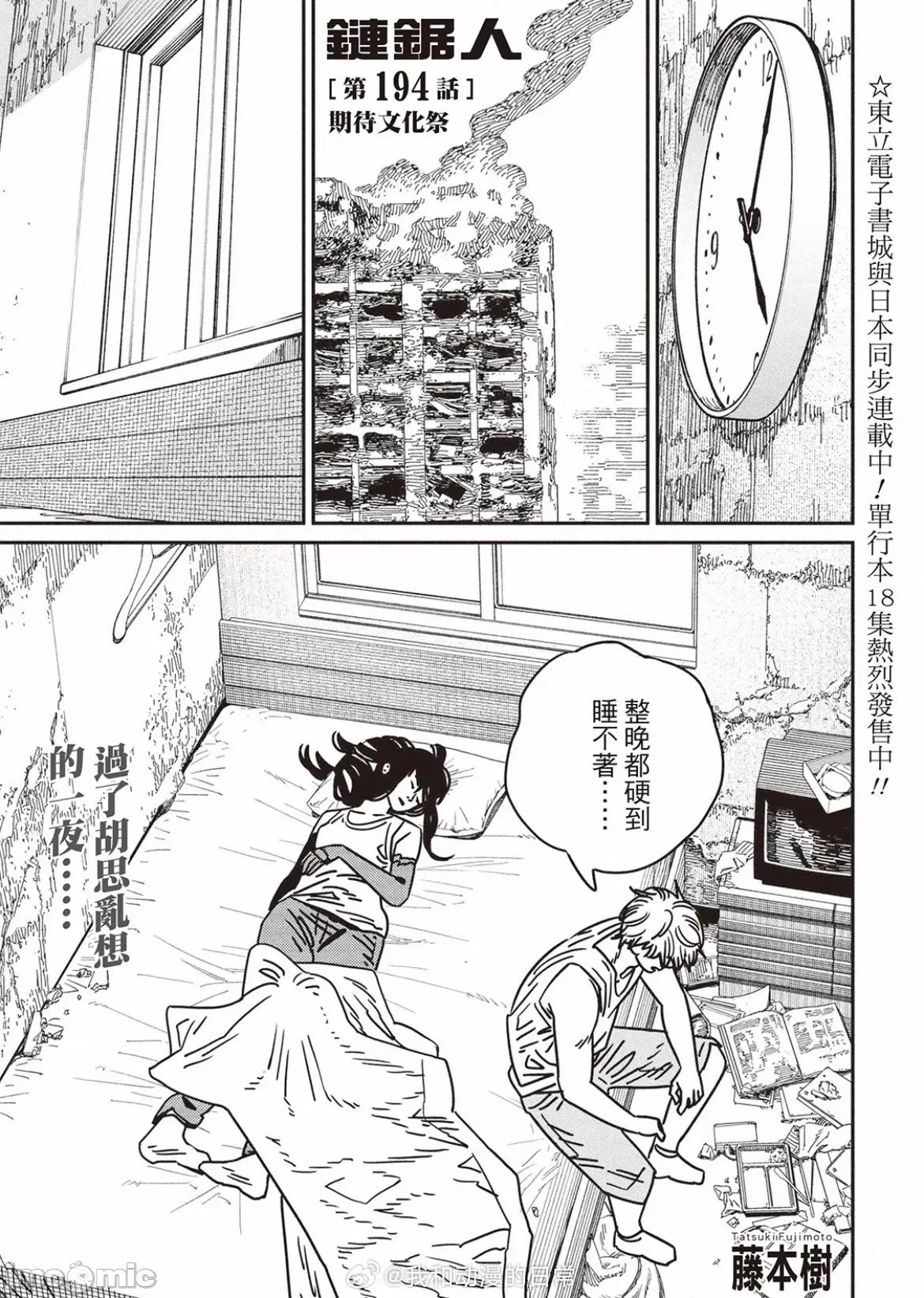 電鋸人2 電鋸人194 第1页