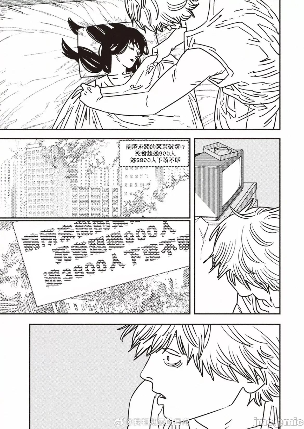 電鋸人2 電鋸人194 第3页