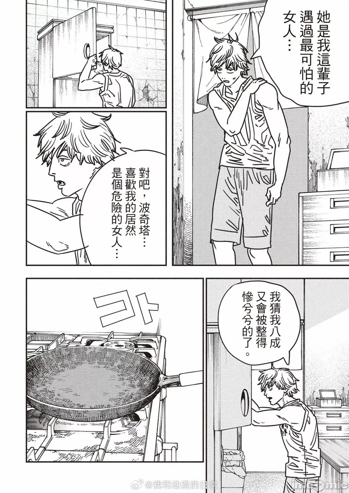 電鋸人2 電鋸人194 第4页