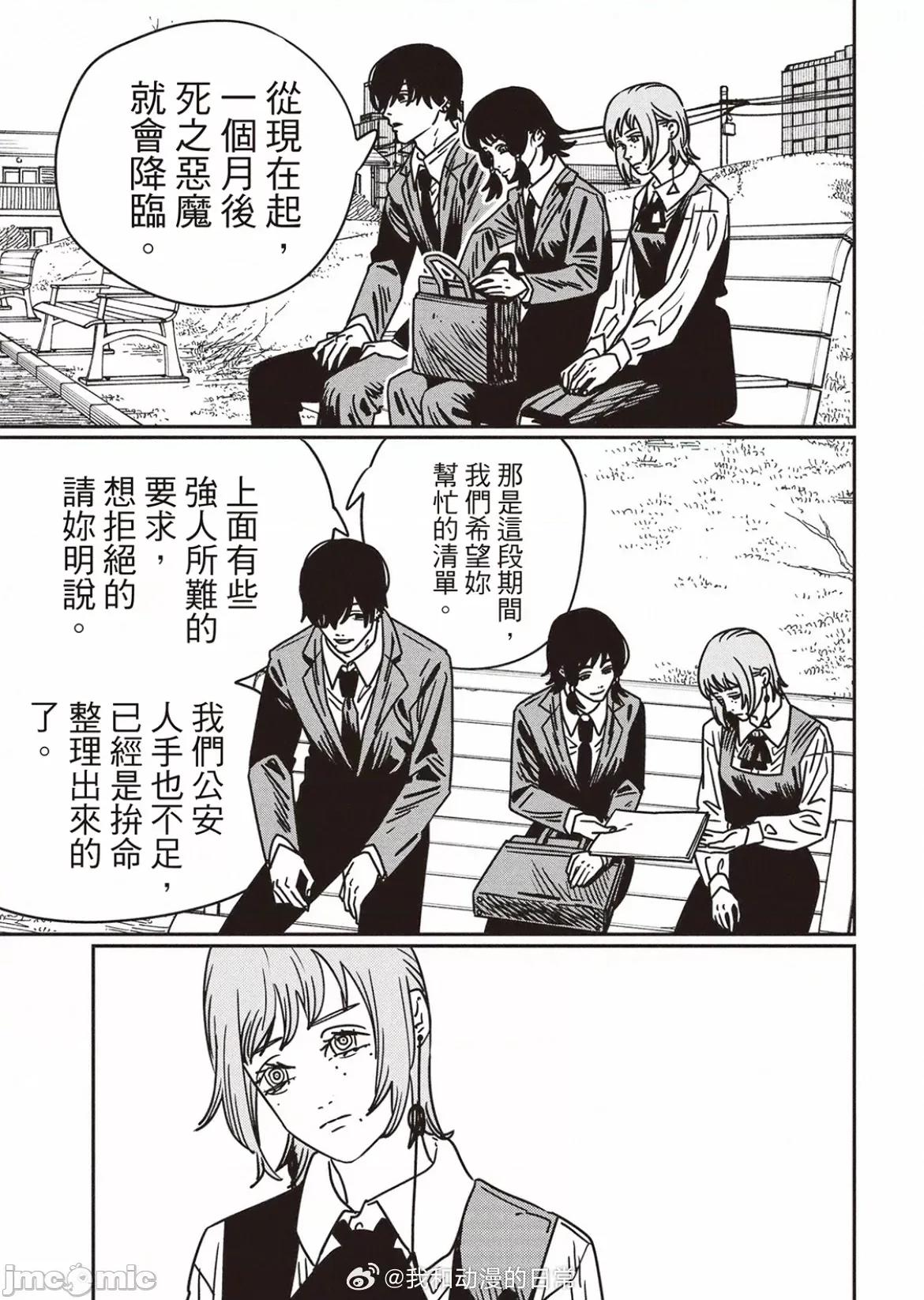 電鋸人2 電鋸人194 第7页