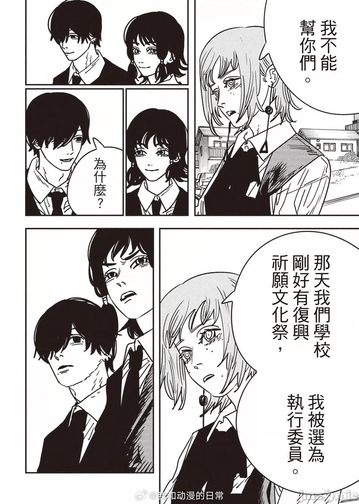 電鋸人2 電鋸人194 第8页