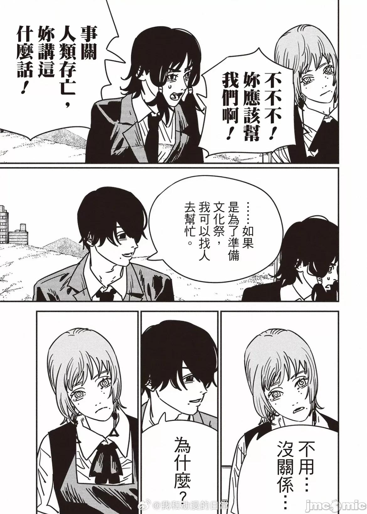電鋸人2 電鋸人194 第9页