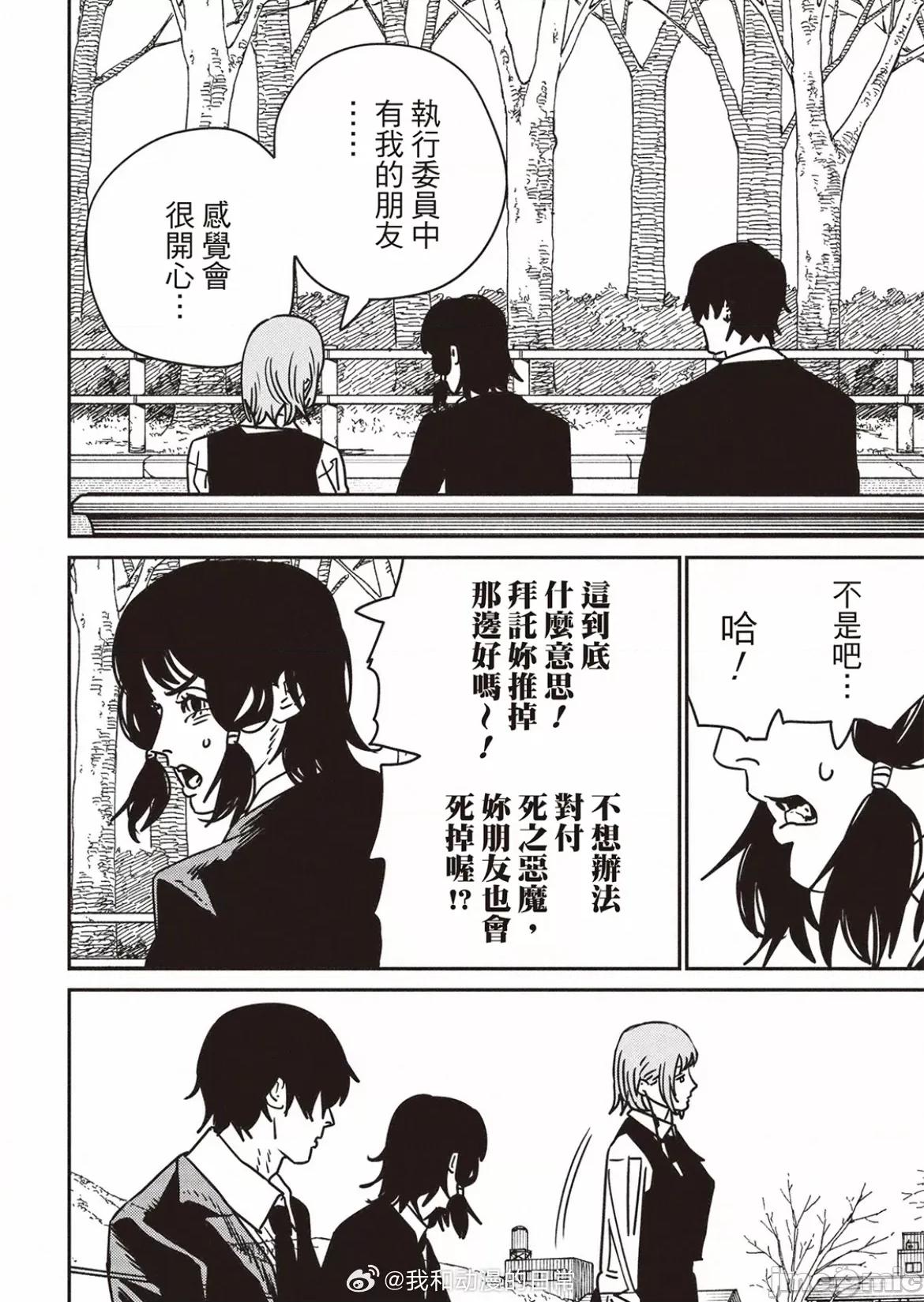 電鋸人2 電鋸人194 第10页