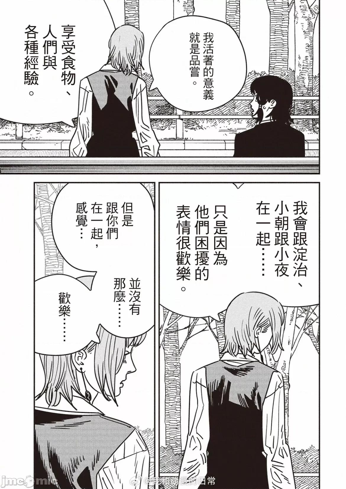 電鋸人2 電鋸人194 第11页