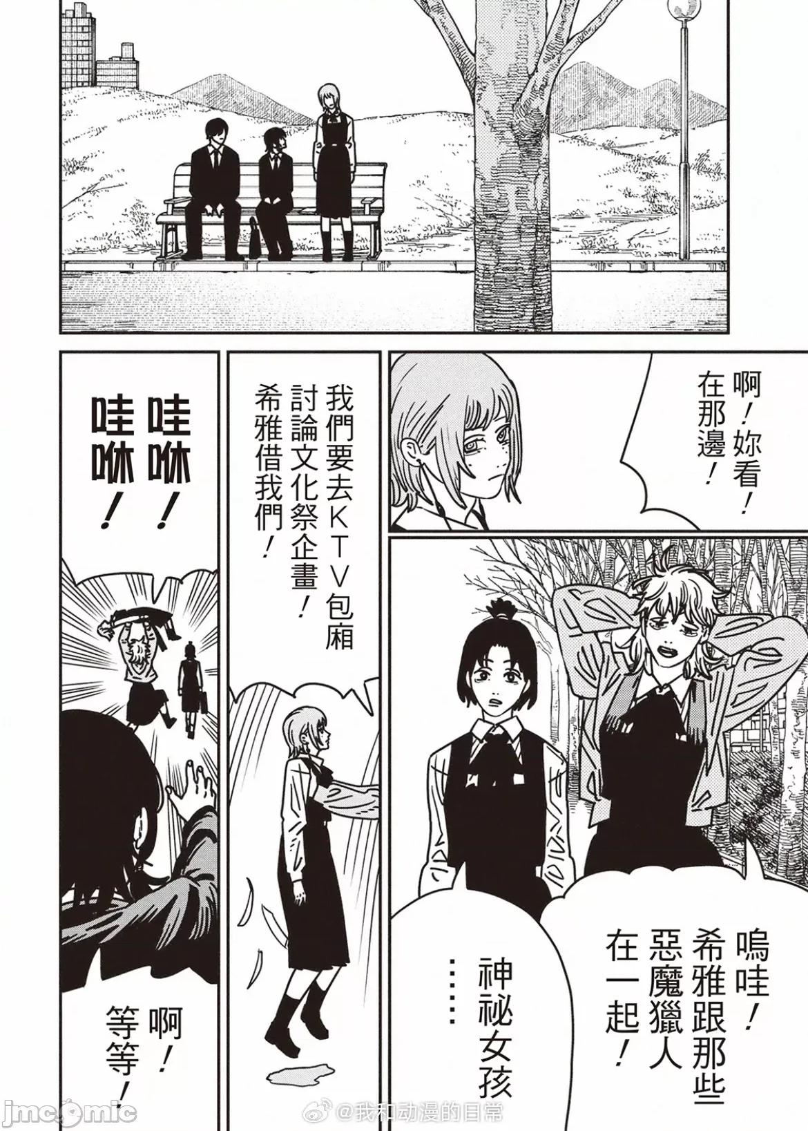 電鋸人2 電鋸人194 第12页