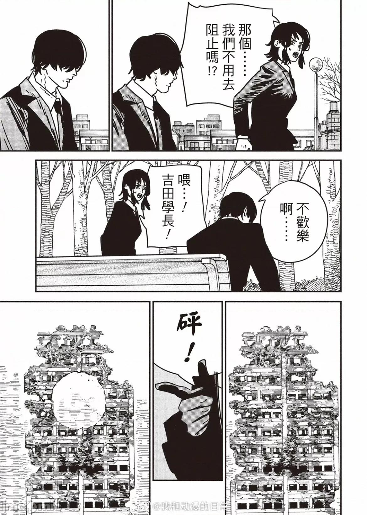 電鋸人2 電鋸人194 第13页