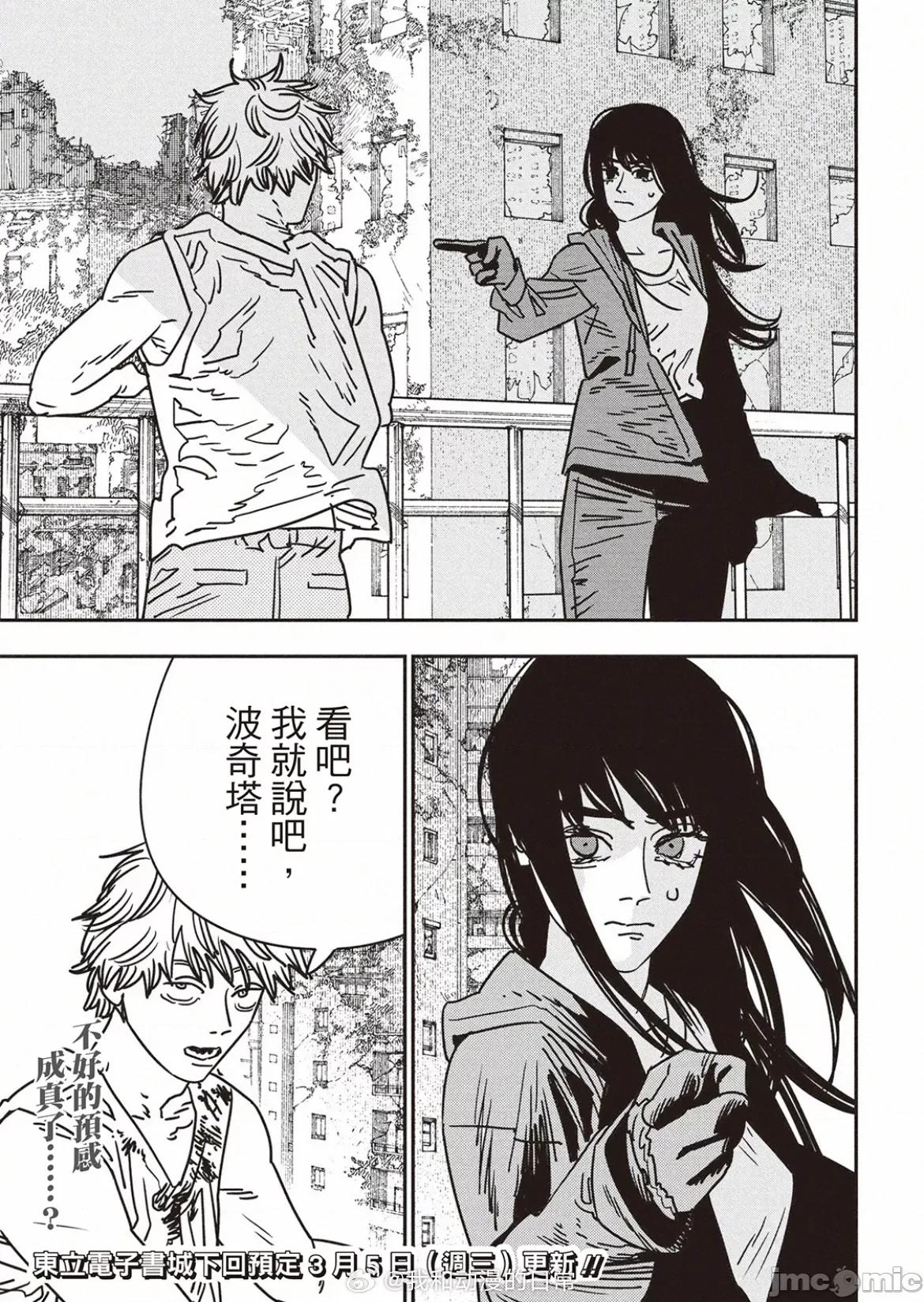 電鋸人2 電鋸人194 第15页
