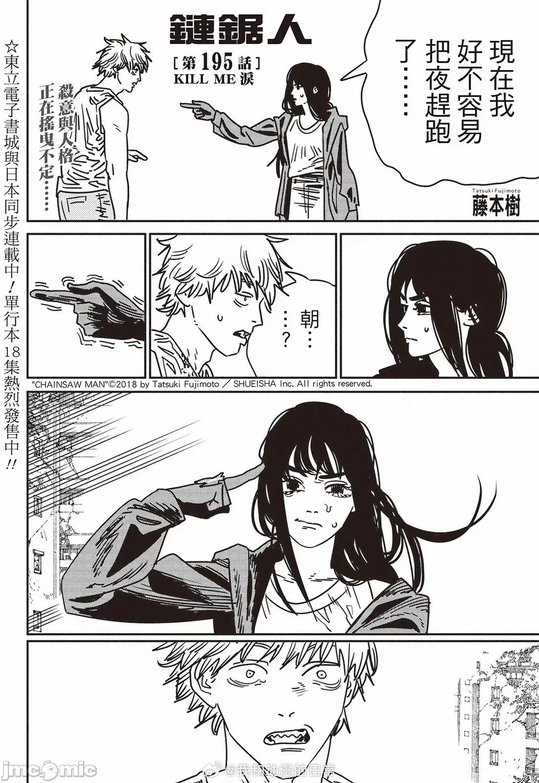 電鋸人2 電鋸人 195 第1页