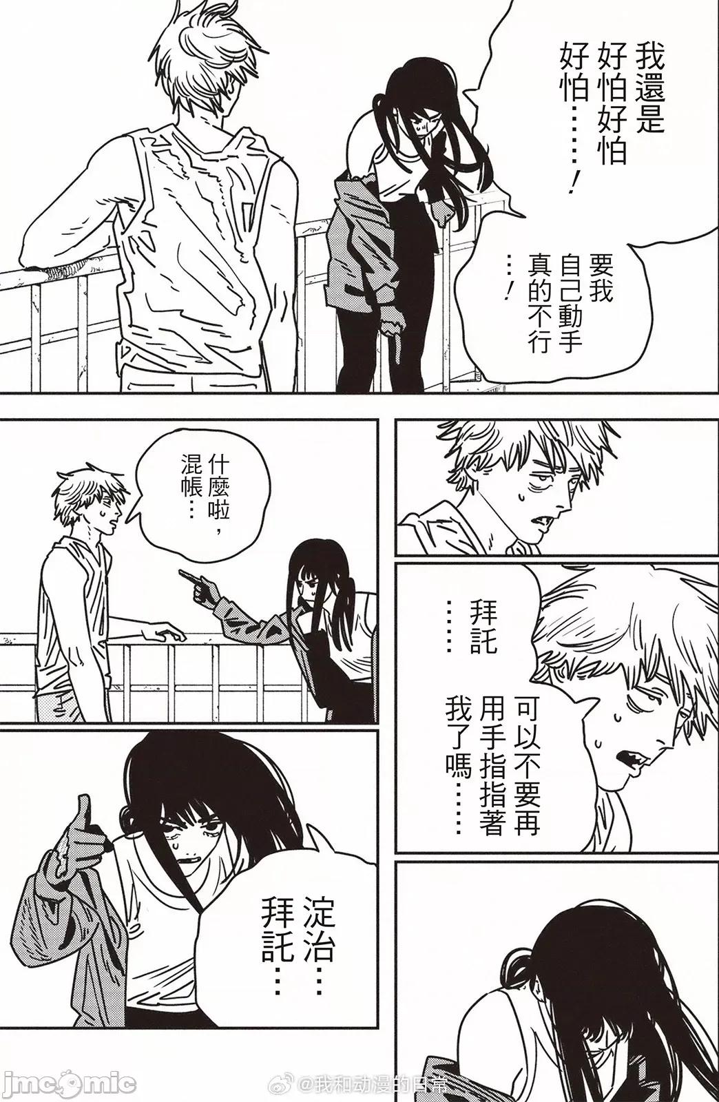 電鋸人2 電鋸人 195 第3页
