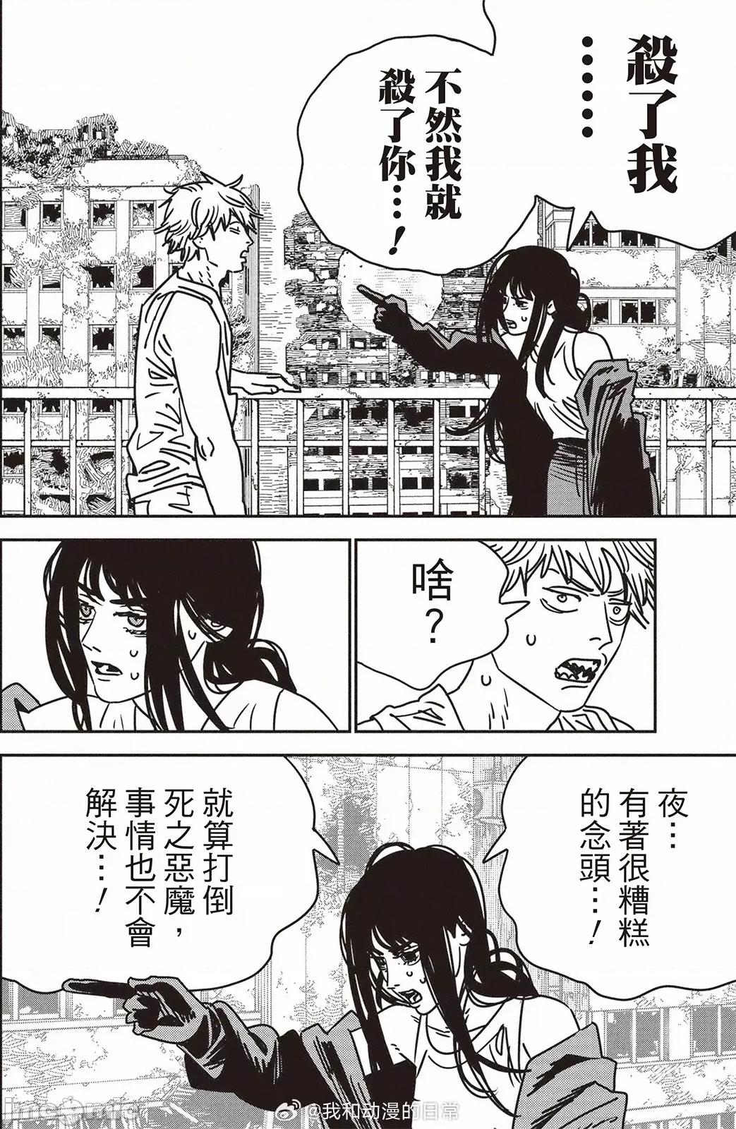 電鋸人2 電鋸人 195 第4页