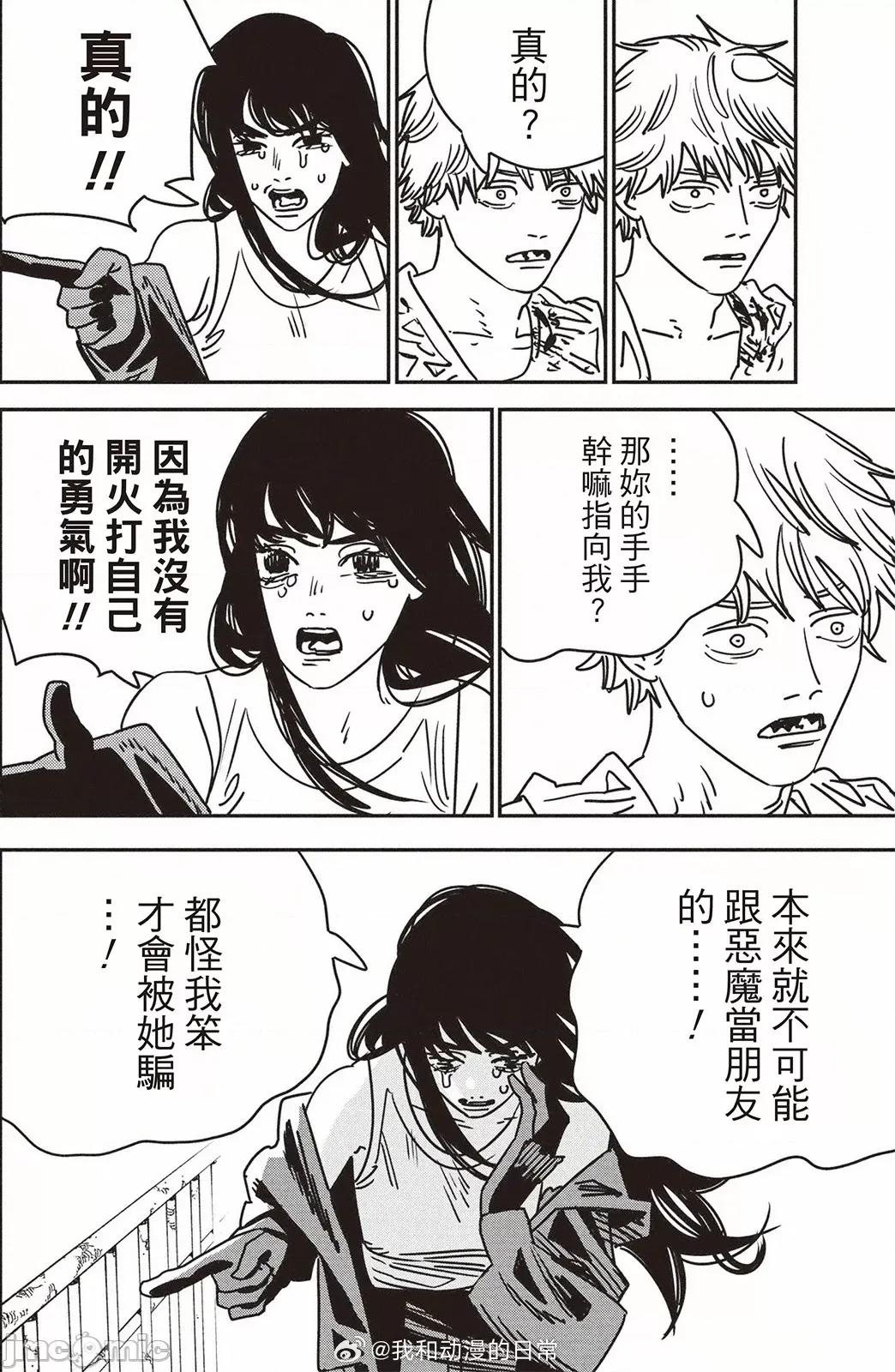 電鋸人2 電鋸人 195 第5页