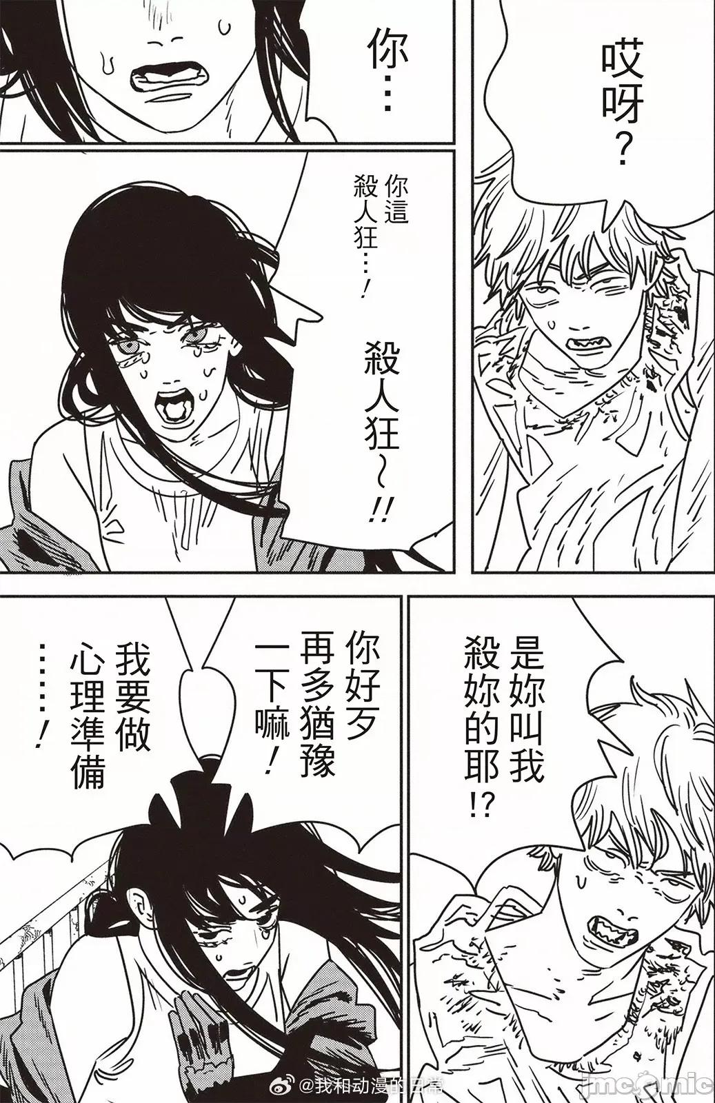 電鋸人2 電鋸人 195 第8页