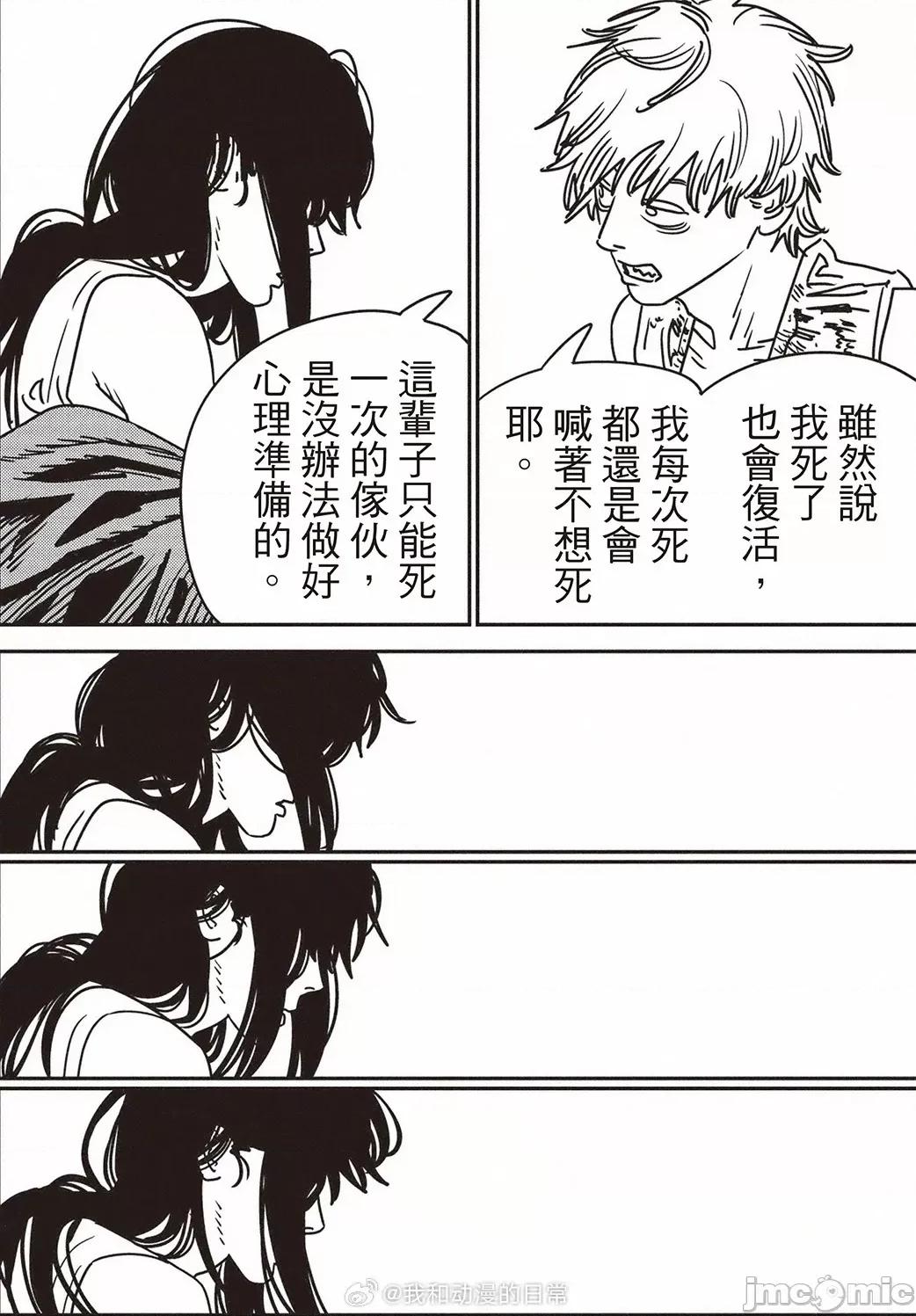 電鋸人2 電鋸人 195 第9页
