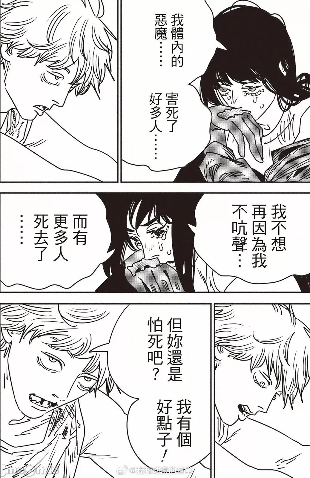 電鋸人2 電鋸人 195 第11页
