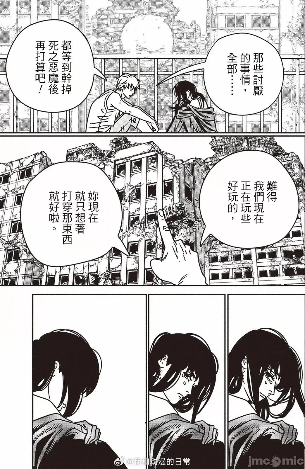 電鋸人2 電鋸人 195 第12页