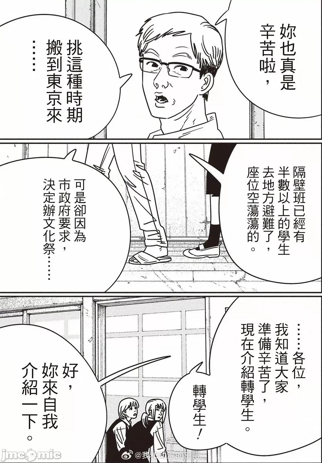 電鋸人2 電鋸人 195 第14页