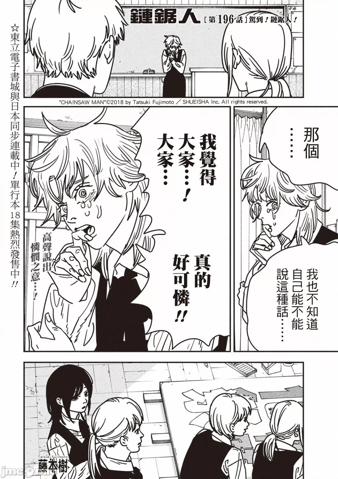 電鋸人2 電鋸人 196 第1页