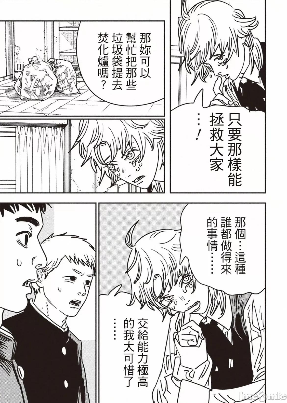電鋸人2 電鋸人 196 第4页