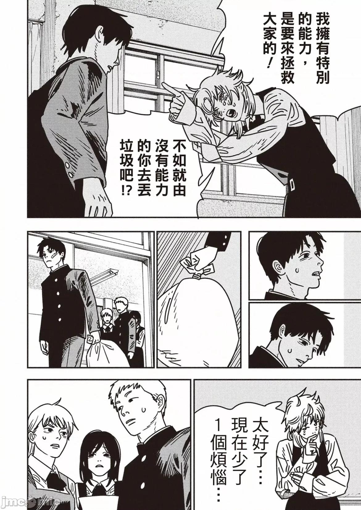 電鋸人2 電鋸人 196 第5页