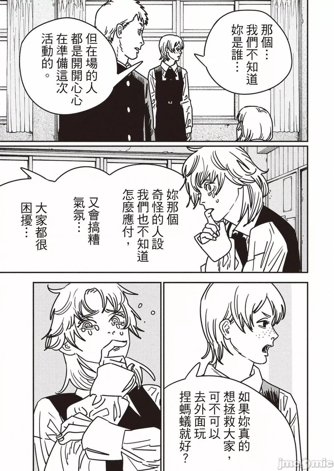 電鋸人2 電鋸人 196 第6页