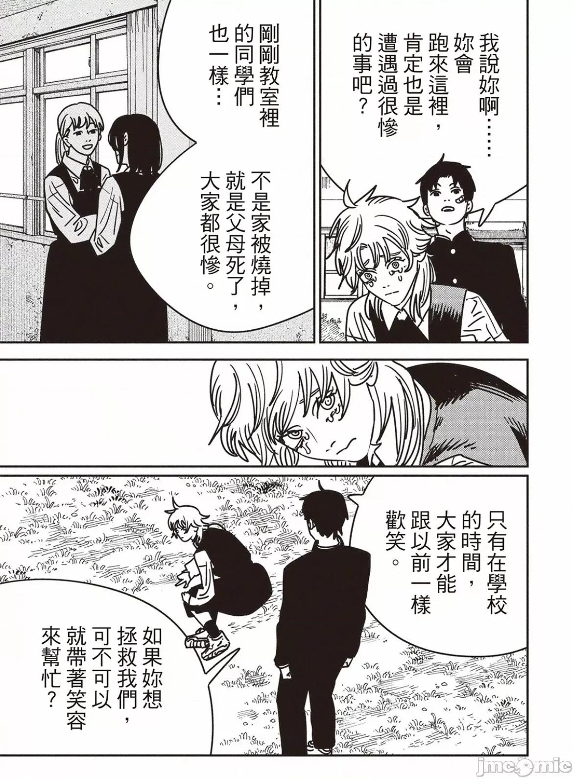 電鋸人2 電鋸人 196 第8页