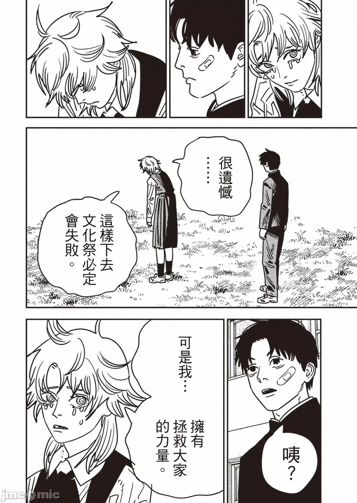 電鋸人2 電鋸人 196 第9页