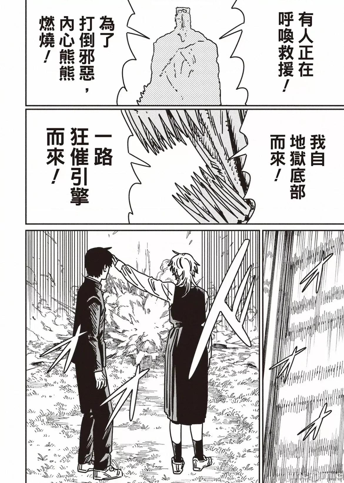 電鋸人2 電鋸人 196 第13页