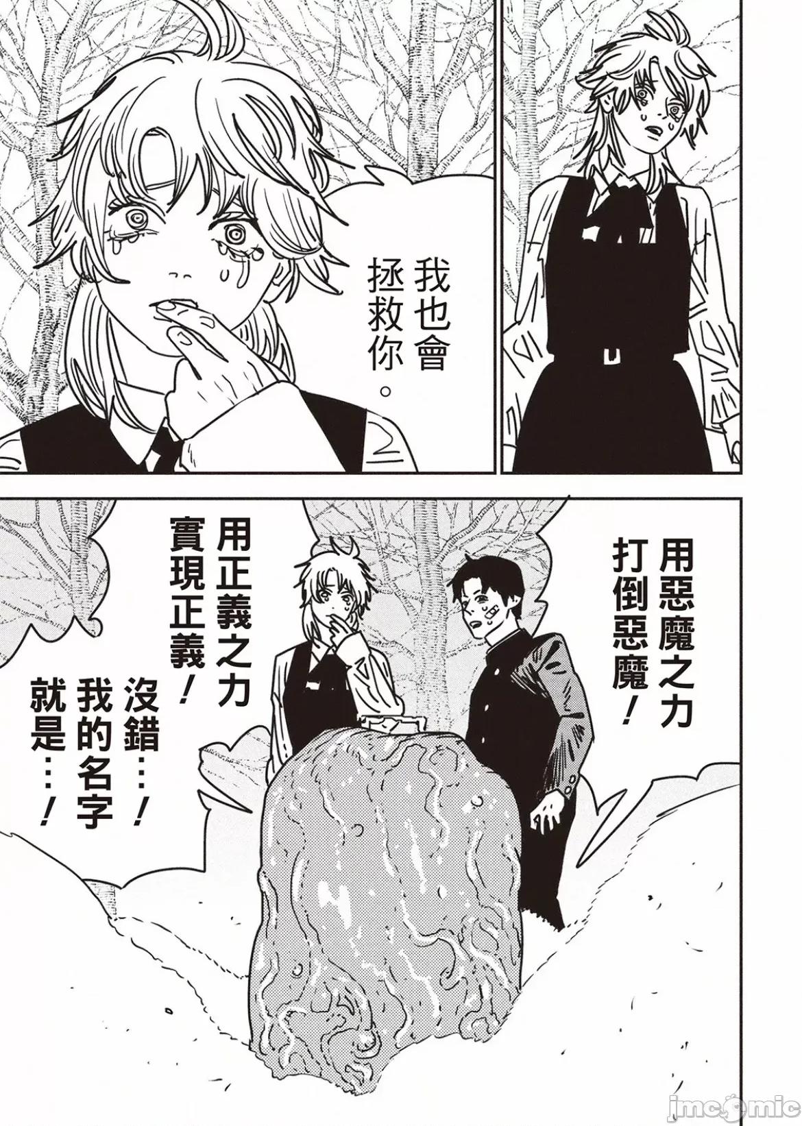 電鋸人2 電鋸人 196 第14页