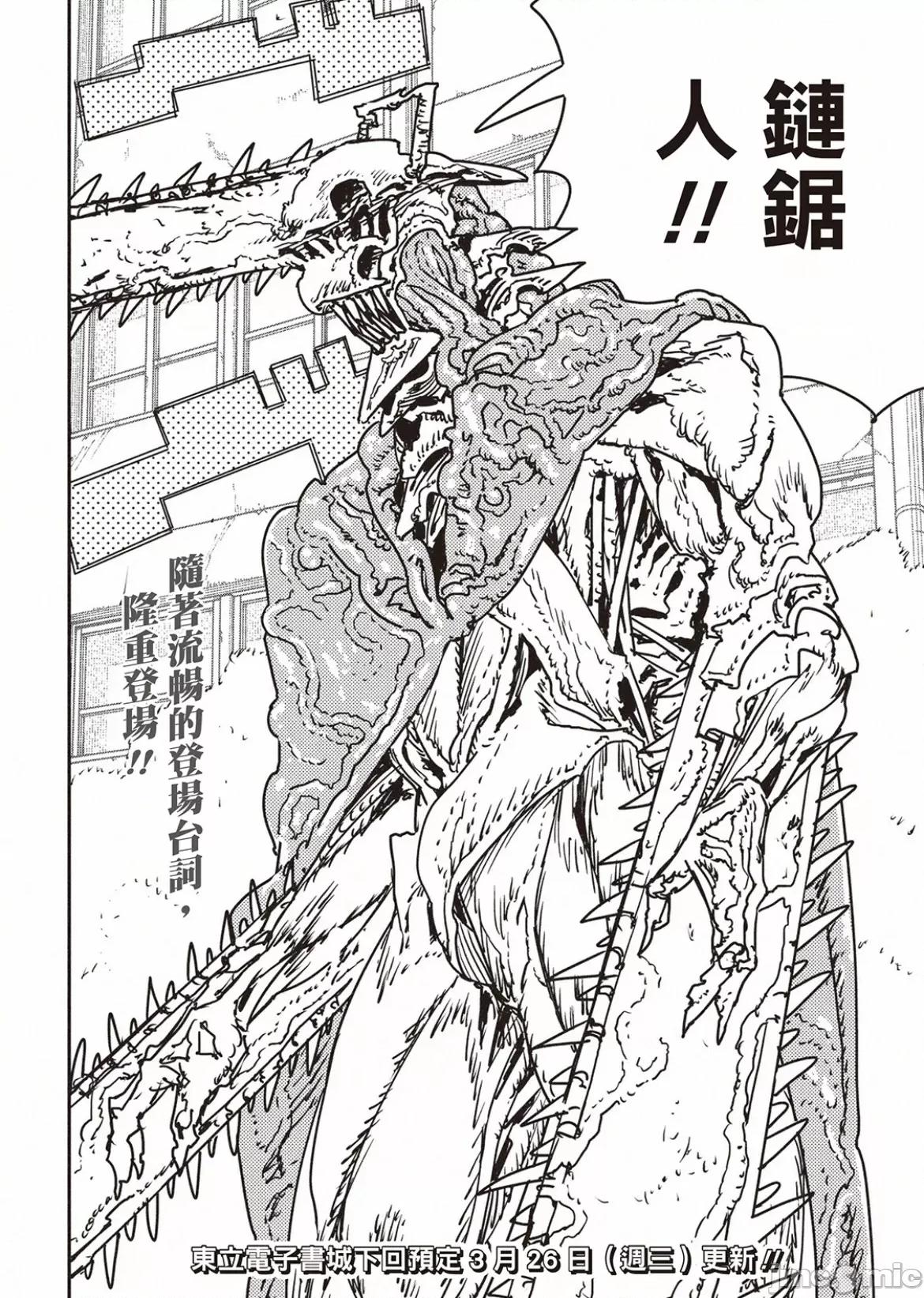 電鋸人2 電鋸人 196 第15页