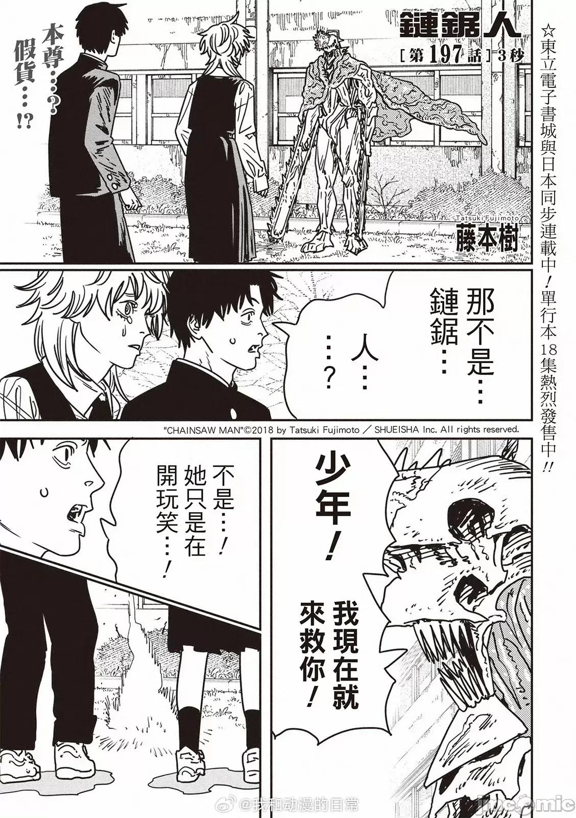 電鋸人2 電鋸人197 第1页