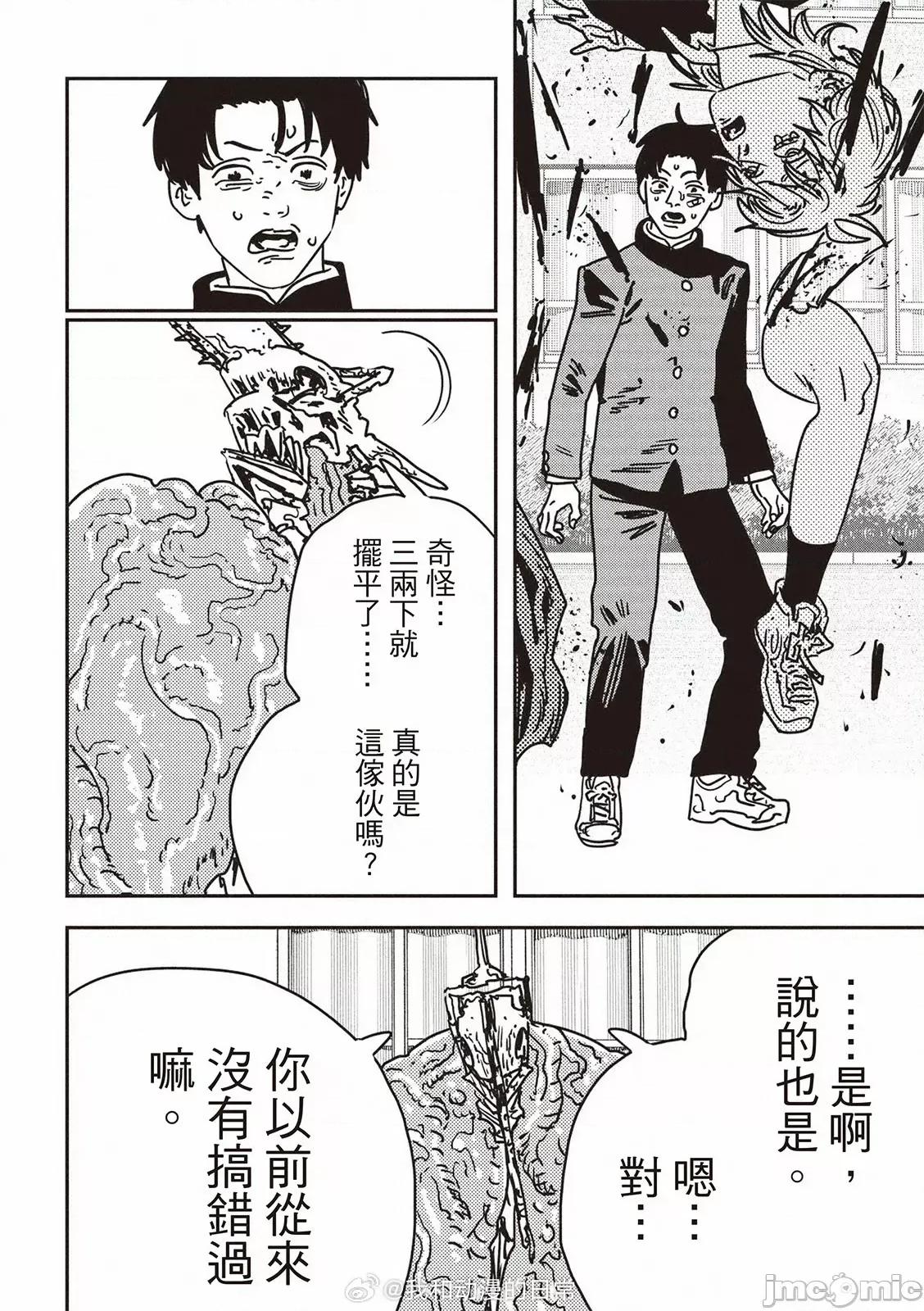 電鋸人2 電鋸人197 第5页