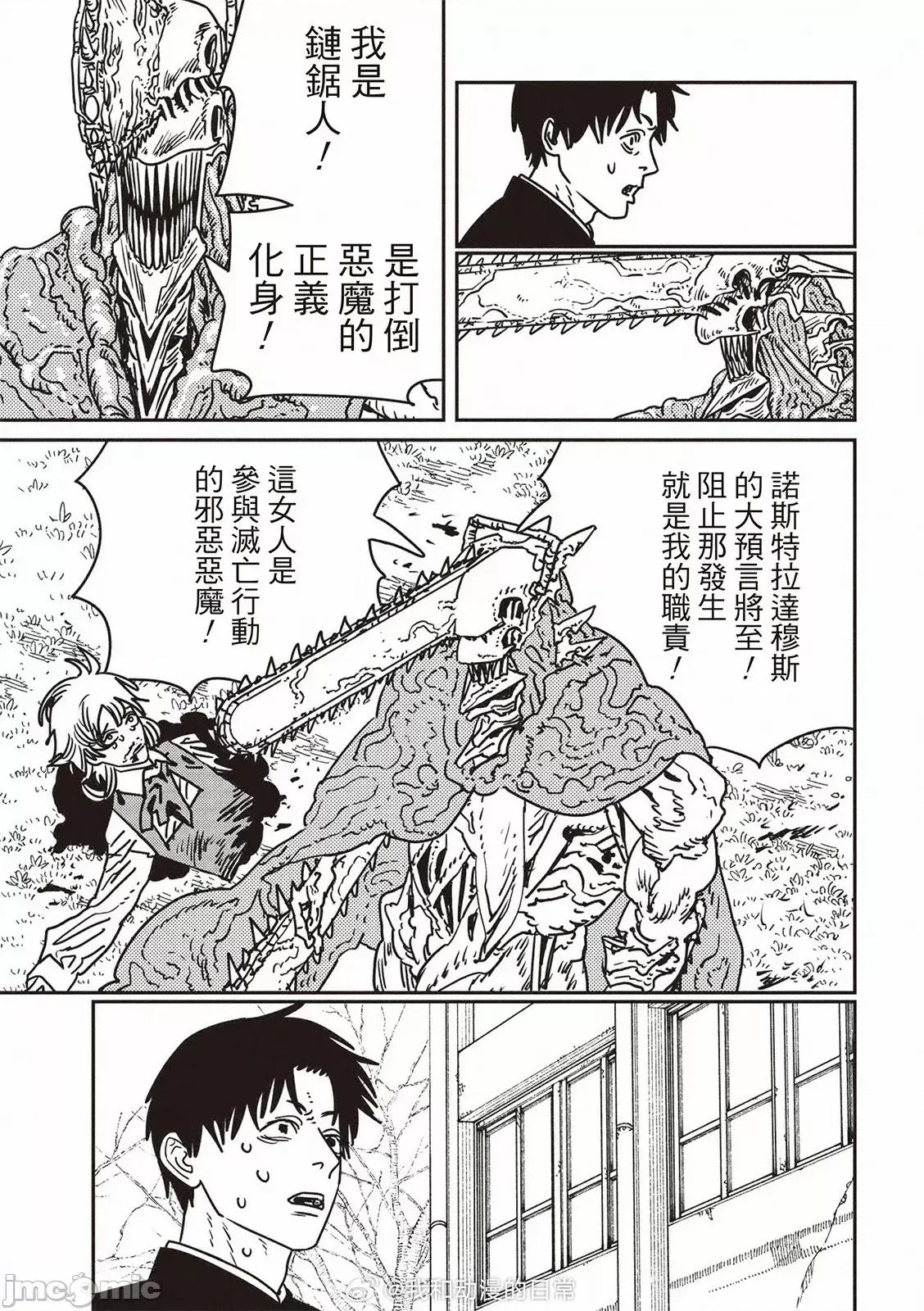 電鋸人2 電鋸人197 第6页
