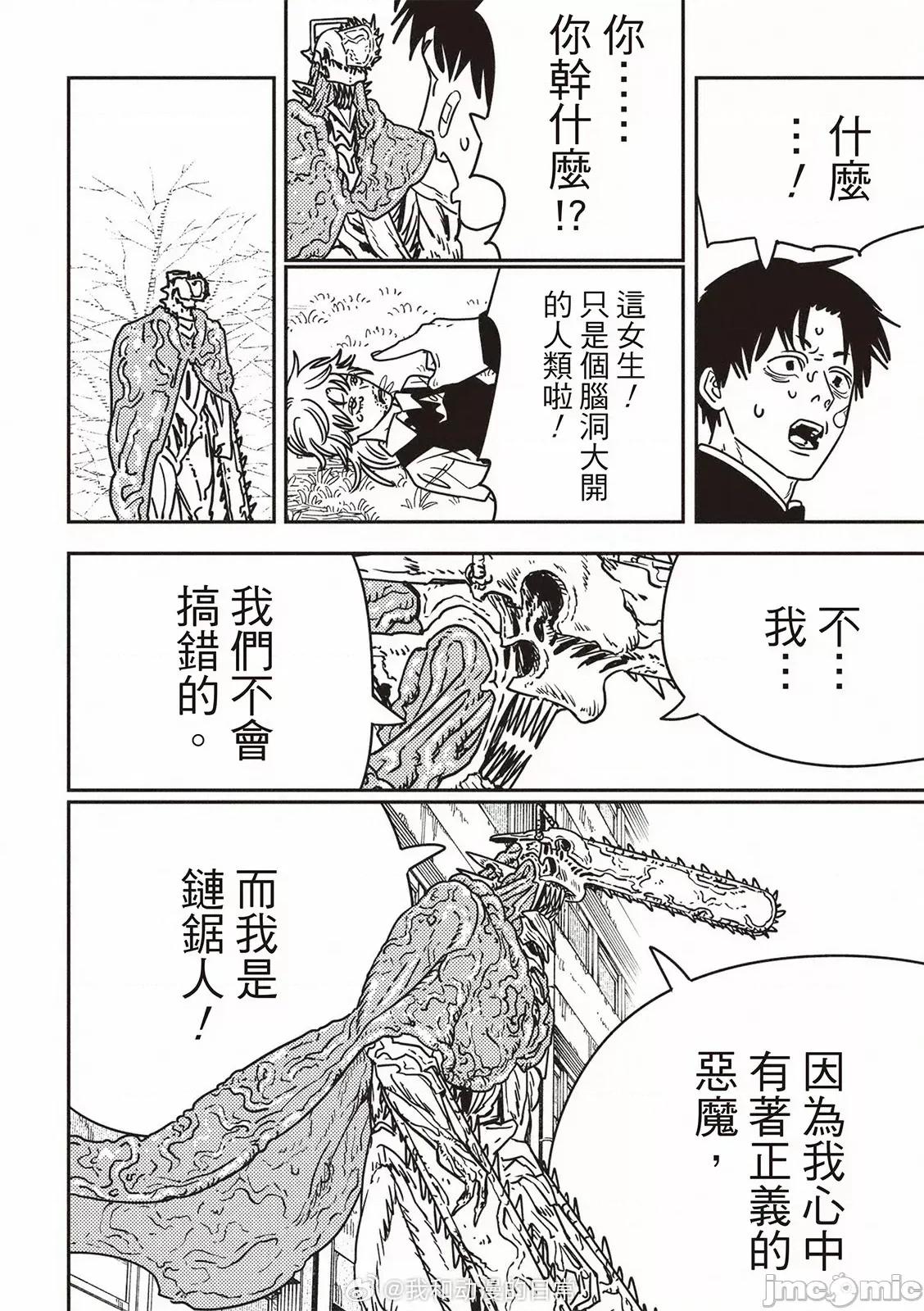 電鋸人2 電鋸人197 第7页