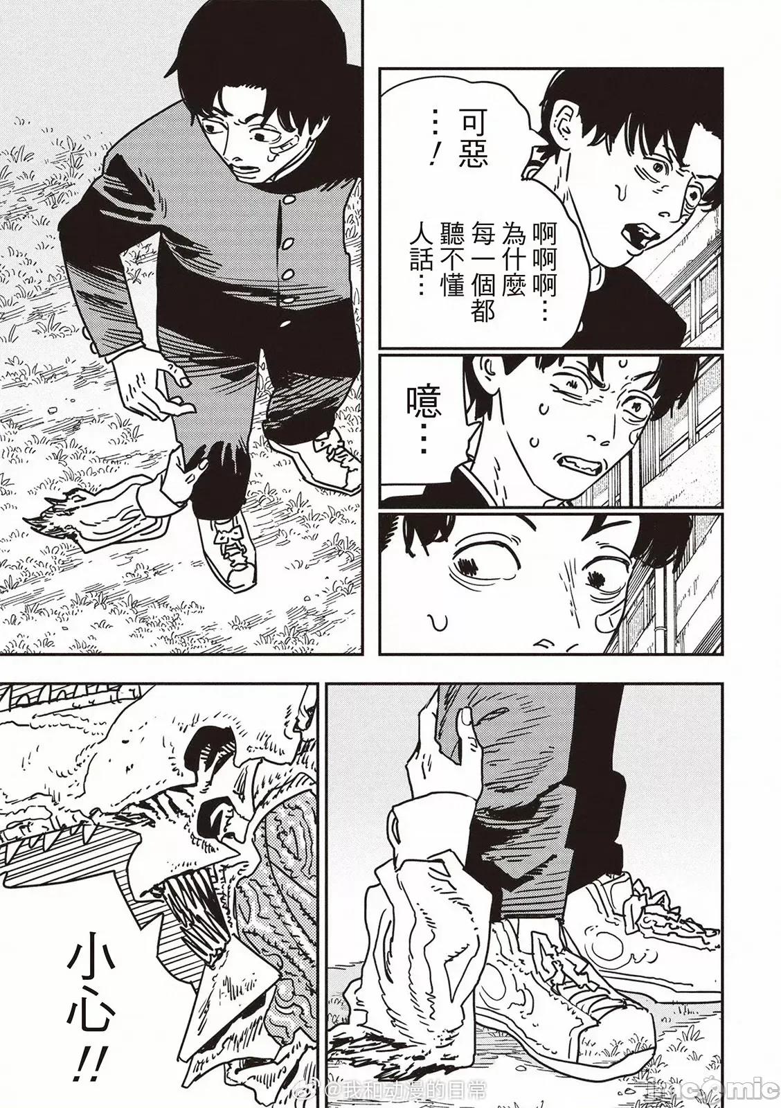 電鋸人2 電鋸人197 第8页