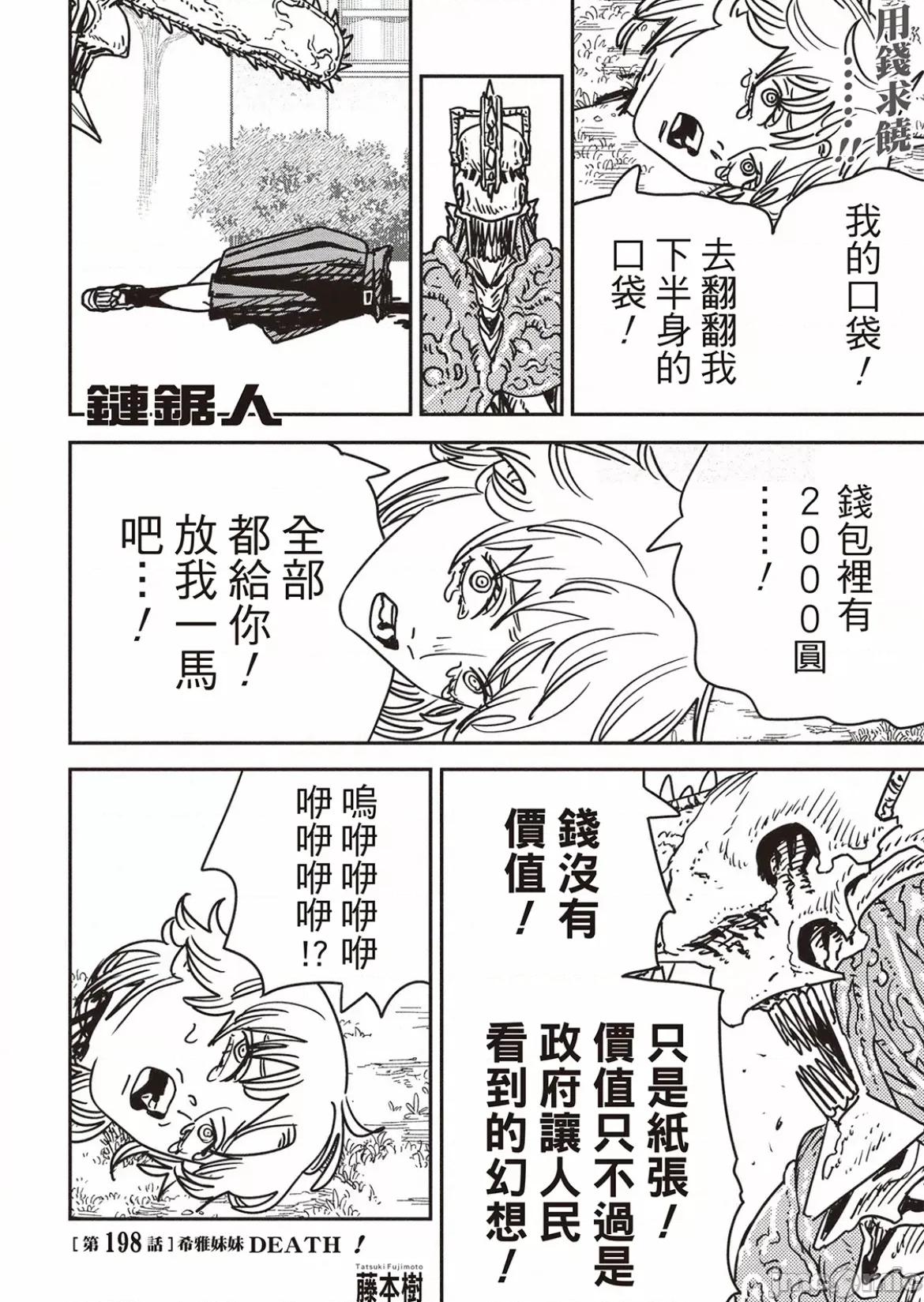 電鋸人2 電鋸人198 第1页