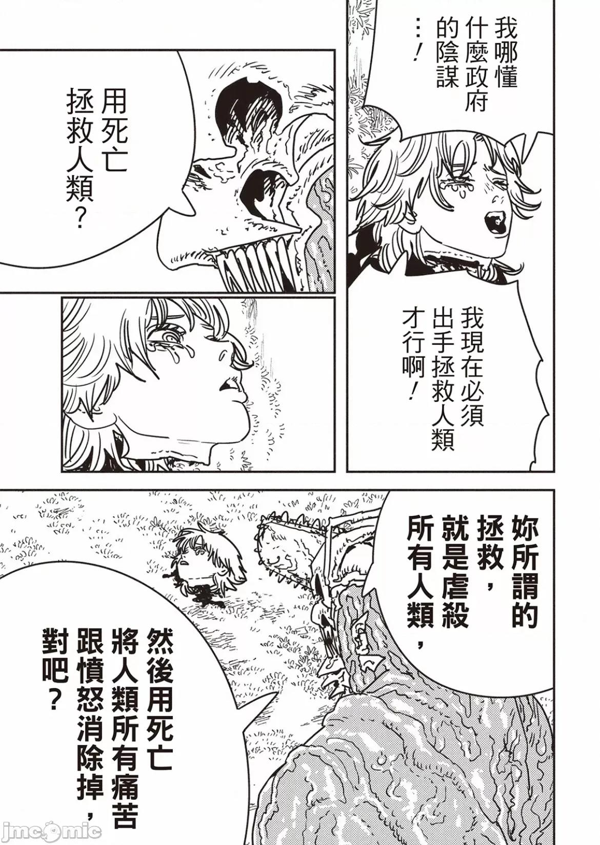 電鋸人2 電鋸人198 第2页